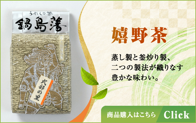 嬉野茶