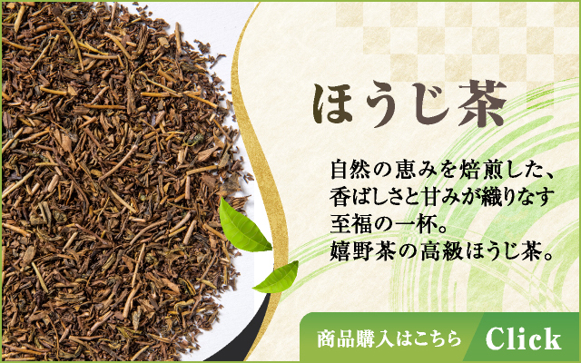 ほうじ茶