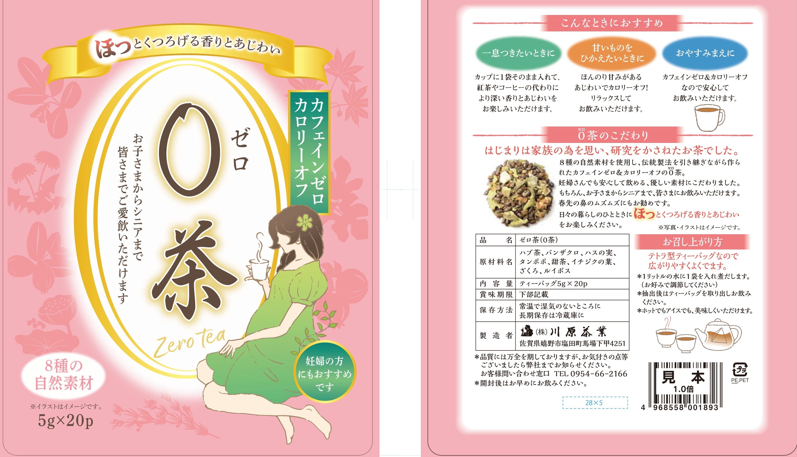 家族みんなで飲める！ノンカフェイン・ノンカロリーの「ゼロ茶」登場